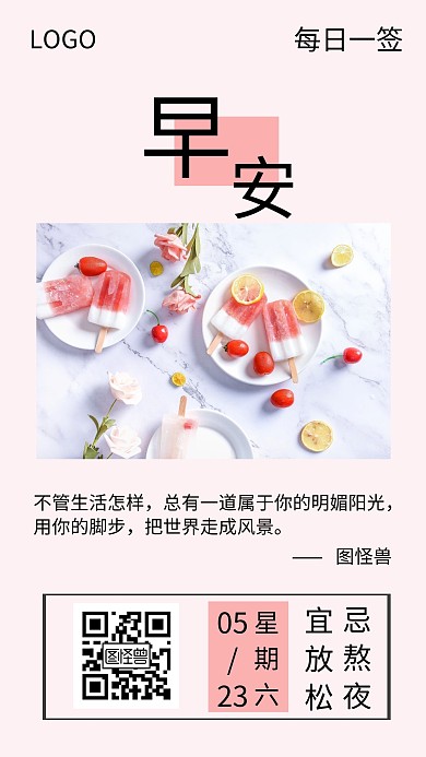 早安粉色牛奶图片日签