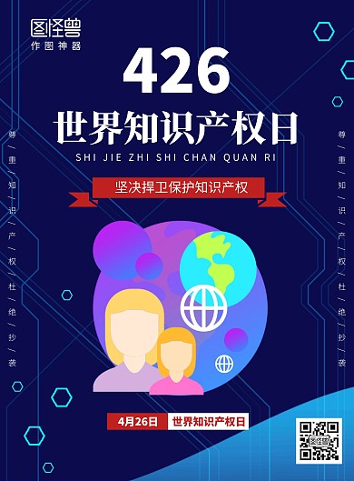 简约大气科技风蓝色世界知识产权日宣传海报