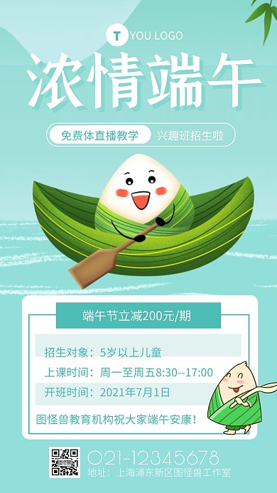 浅绿色清新背景端午节教育培训手机海报