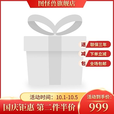 电商红色国庆狂欢日促销主图