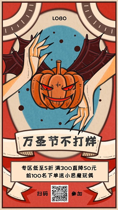 万圣节不打烊促销活动宣传海报