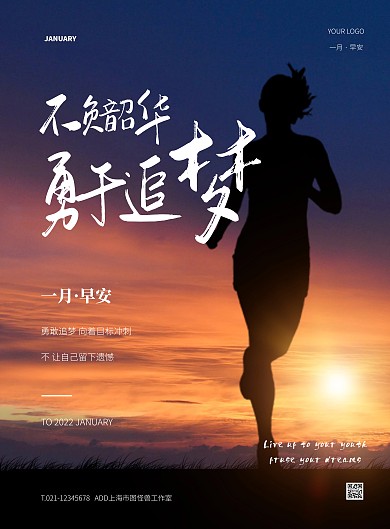1月早安激励语海报印刷物料竖版海报