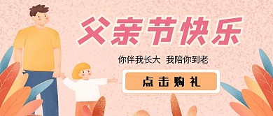 父亲节简约红包公众号封面图