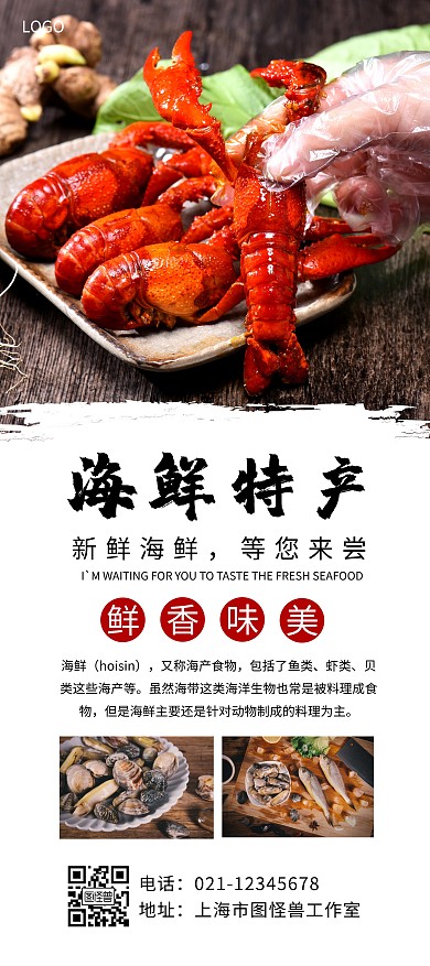 海鲜特产黑白简约竖版宣传展架