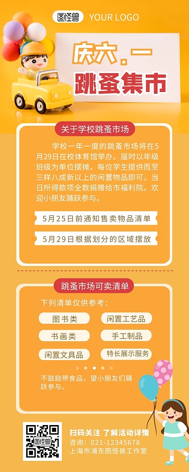 庆祝儿童节学校跳蚤市场详情营销长图