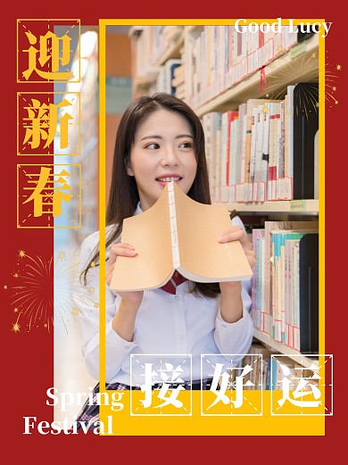 新年好运祝福问候春节小红书封面