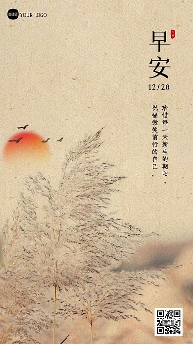 早安祝福问候日签早安日签新中式海报