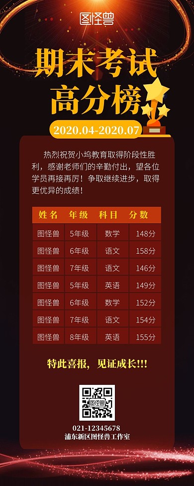期末排行榜简约彩色营销长图海报