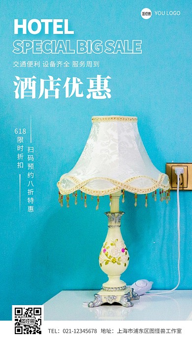 酒店优惠蓝色简约摄影图手机营销海报