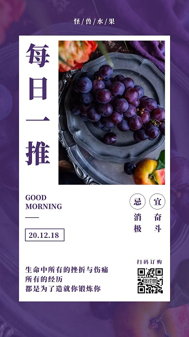 紫色每日一推简约水果普通摄影早安日签