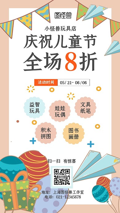 庆祝六一儿童节玩具店促销满减礼物卡通海报