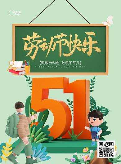 绿色大气简约风51劳动节校园祝福宣传海报