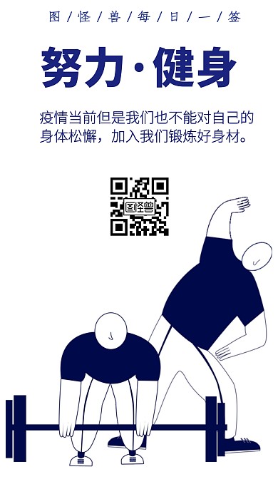 简约风健身励志疫情日签	