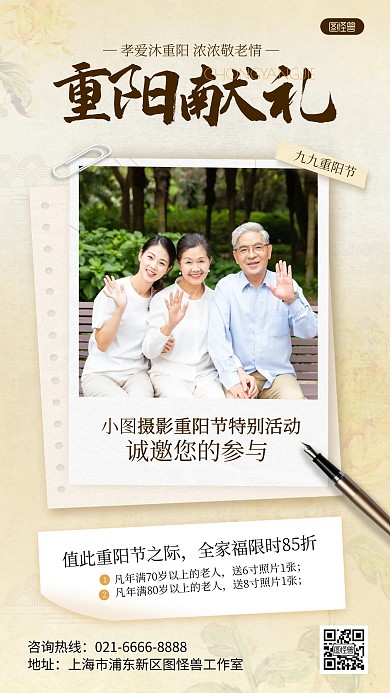 简约重阳节摄影拍照活动促销手机海报