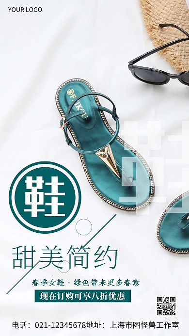 春天绿色女鞋海报白色简约手机海报