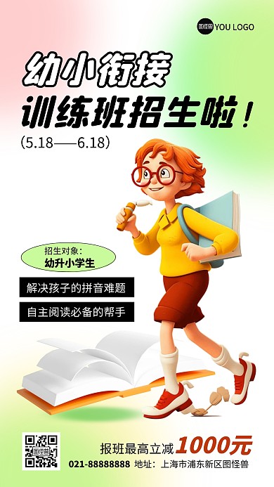渐变风幼小衔接训练班招生营销产品海报