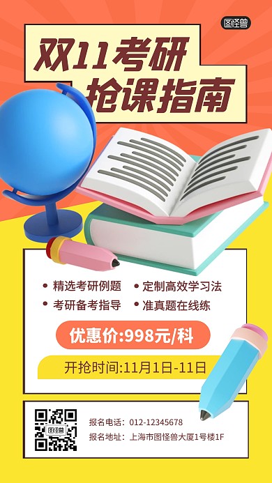 双11考研课程学习抢课指南促销3D海报