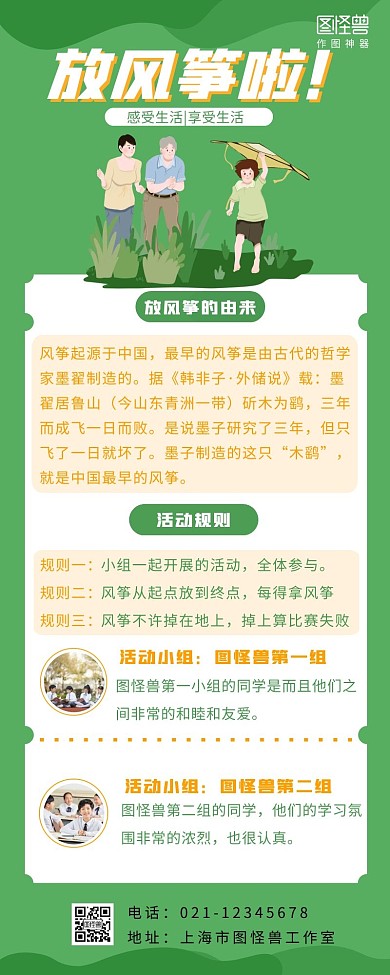 放风筝活动海报营销长图宣传紫色