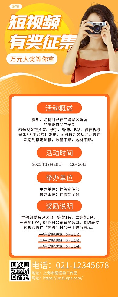 黄色简约短视频有奖征集活动人物长图