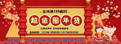 红色喜庆电商年货节创意banner