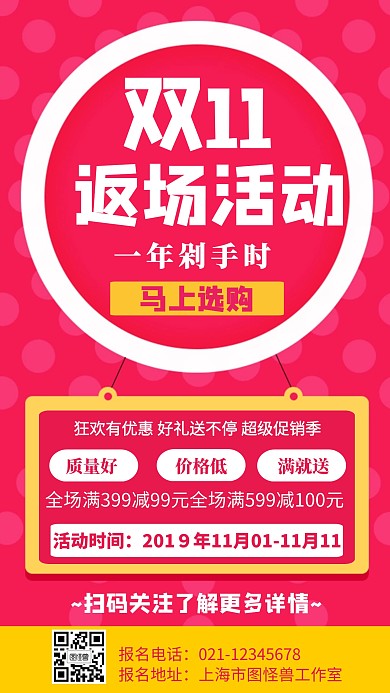 双十一返场活动撞色手机海报