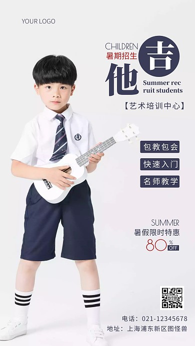 简约风蓝色音乐暑假班招生摄影图海报