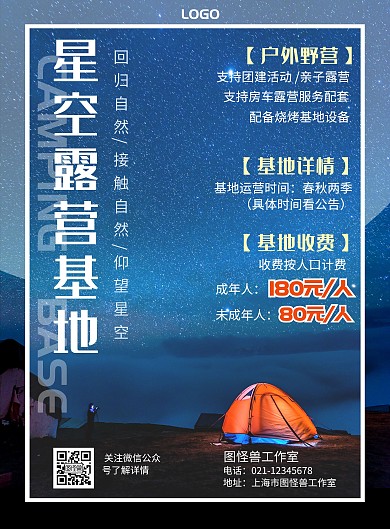 露营基地促销营销宣传简约海报设计