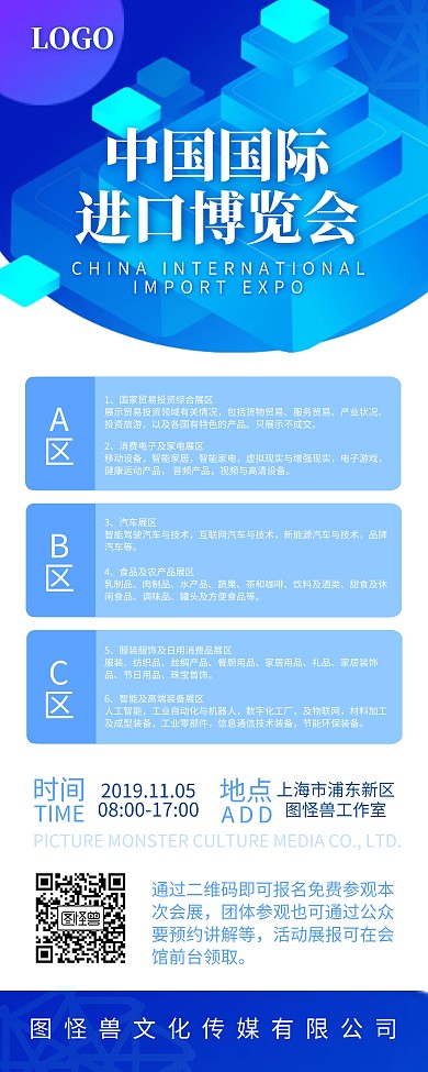 中国国际进口博览会进博会活动易拉宝