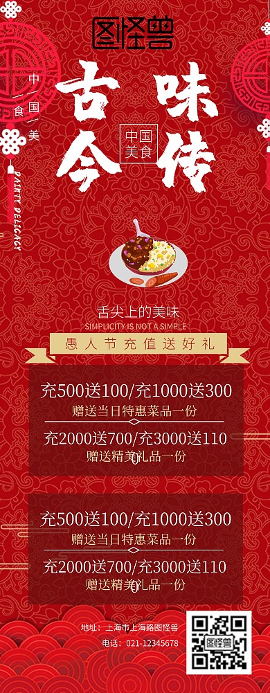 愚人节餐饮美食中餐厅复古风易拉宝