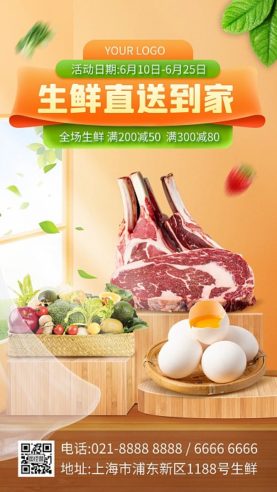 生鲜肉类促销产品海报