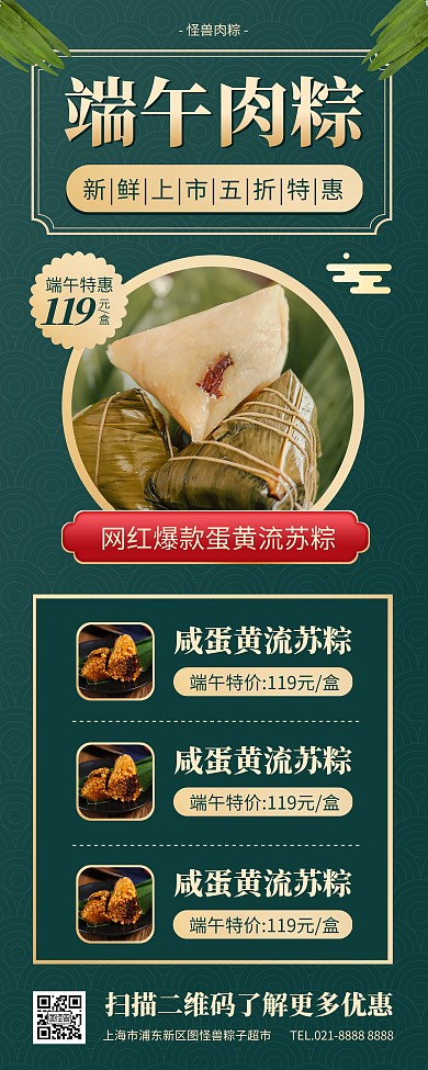 端午节粽子促销易拉宝