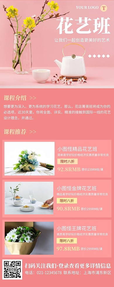 插花班级简约大方粉色营销长图