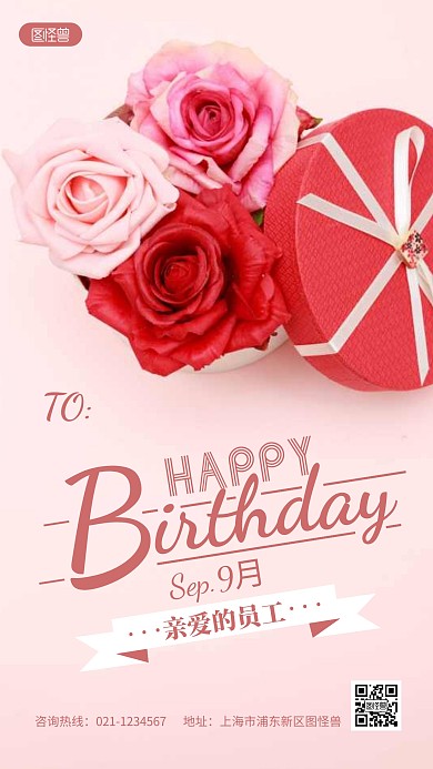 9月员工生日祝福摄影图海报
