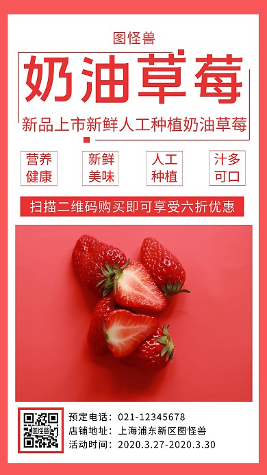 创意新鲜奶油草莓手机海报