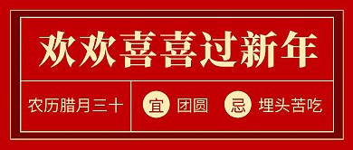 新年标题框红色简约红包公众号封面