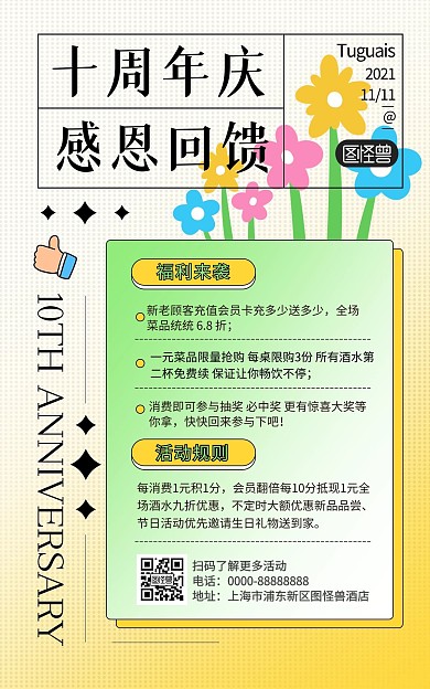 原创周年庆典常规活动促销通知海报
