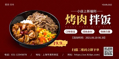 红色简约大气烤肉拌饭横版海报在线制作