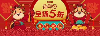 年货通用零食糕点电商全屏海报banner