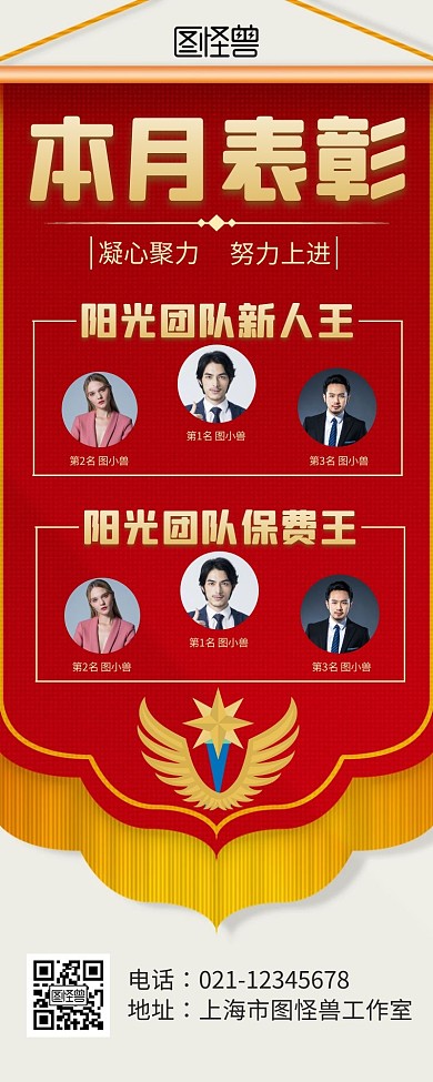 简约大气红色员工表彰海报长图	