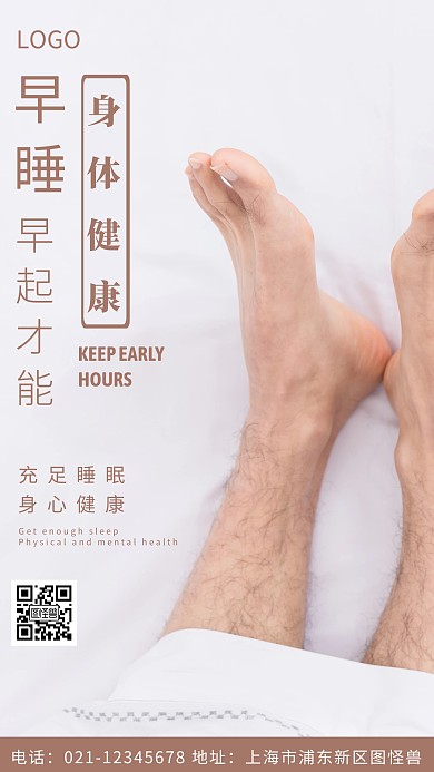 摄影图早睡早起白色简约风摄影图海报