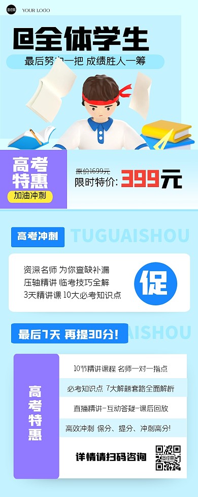 蓝色清新高考特惠促销3D营销长图