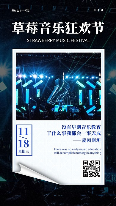 草莓音乐节黑色创意简约日签海报