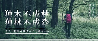 树微信封面大图励志语录公众号首图