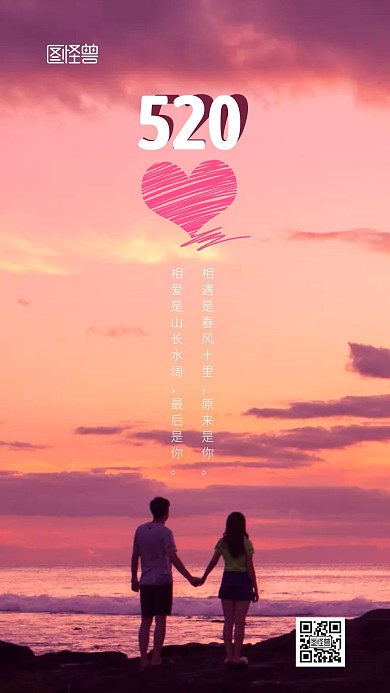 简约大气520网络情人节摄影图海报