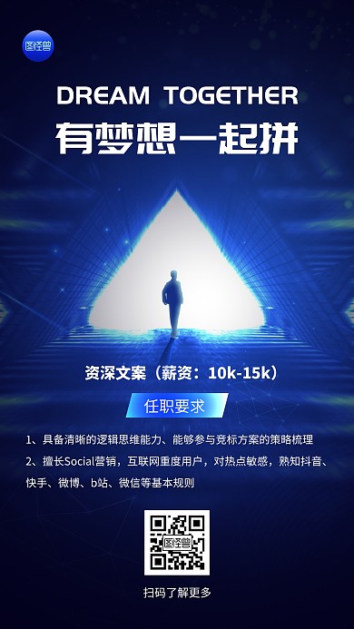招聘简约科技风炫酷光效手机海报