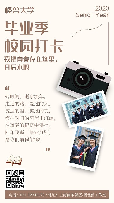 毕业季校园纪念打卡路线回忆照片手机海报