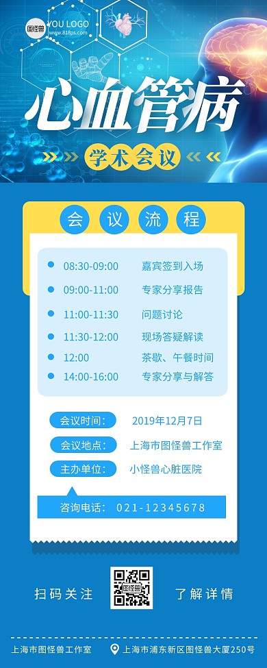 心血管医学会议流程介绍简约营销长图设计