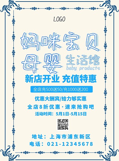 黄色创意卡通母婴充值活动海报