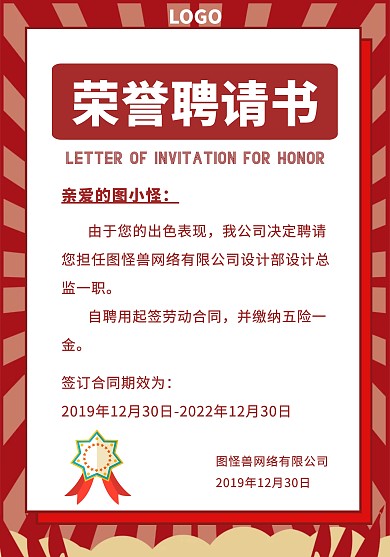 卡通简约荣誉聘请书荣誉证书