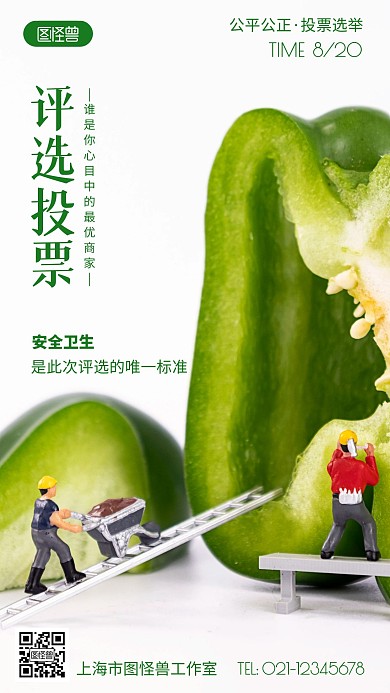 摄影图评价投票简约风绿色手机海报